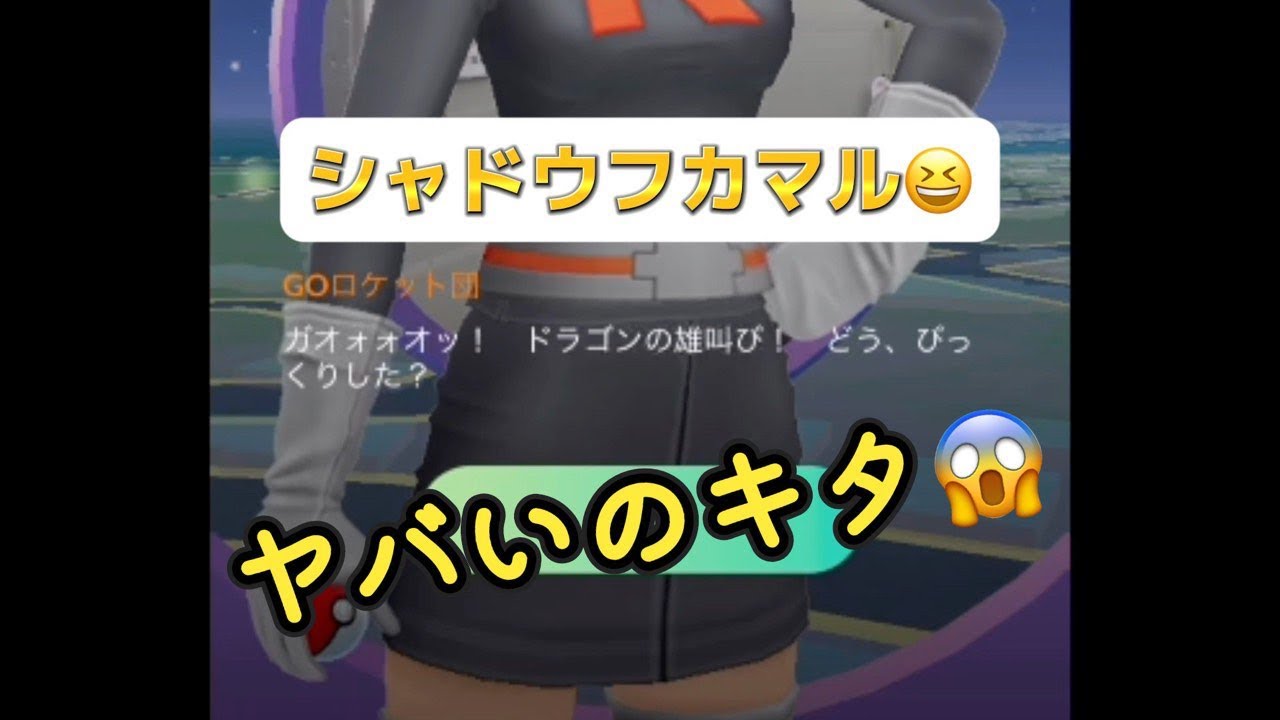 ヤバいのキタ？！シャドウフカマル