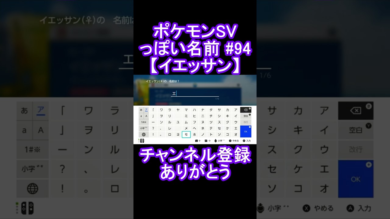 【ポケモンっぽい名前#94】イエッサン #Shorts