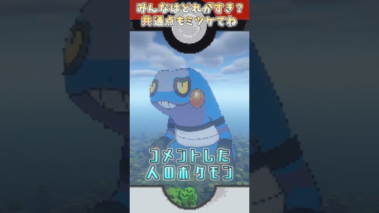 【マイクラ】〇〇した人のポケモン グレッグルver. #マインクラフト #ポケモン #shorts