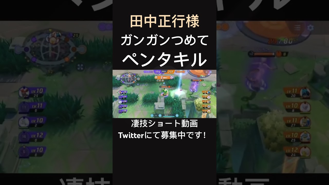 衝撃の威圧感を見せていくワタシラガ【田中正行様】#凄技学舎 #shorts #pokemonunite #ポケモンユナイト