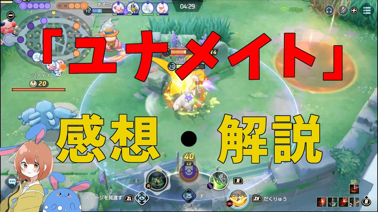 カイリキー王がユナメイトに参戦！環境最強候補ヌメルゴンで強さを見せつけろ！の巻【詳細解説494】【ポケモンユナイト】【ゆっくり解説】