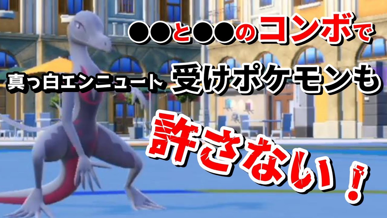 【#ポケモンsv 】白いエンニュートは美しい！ランクマ初心者、好きなポケモンで行く！【-14/新人Vtuber】