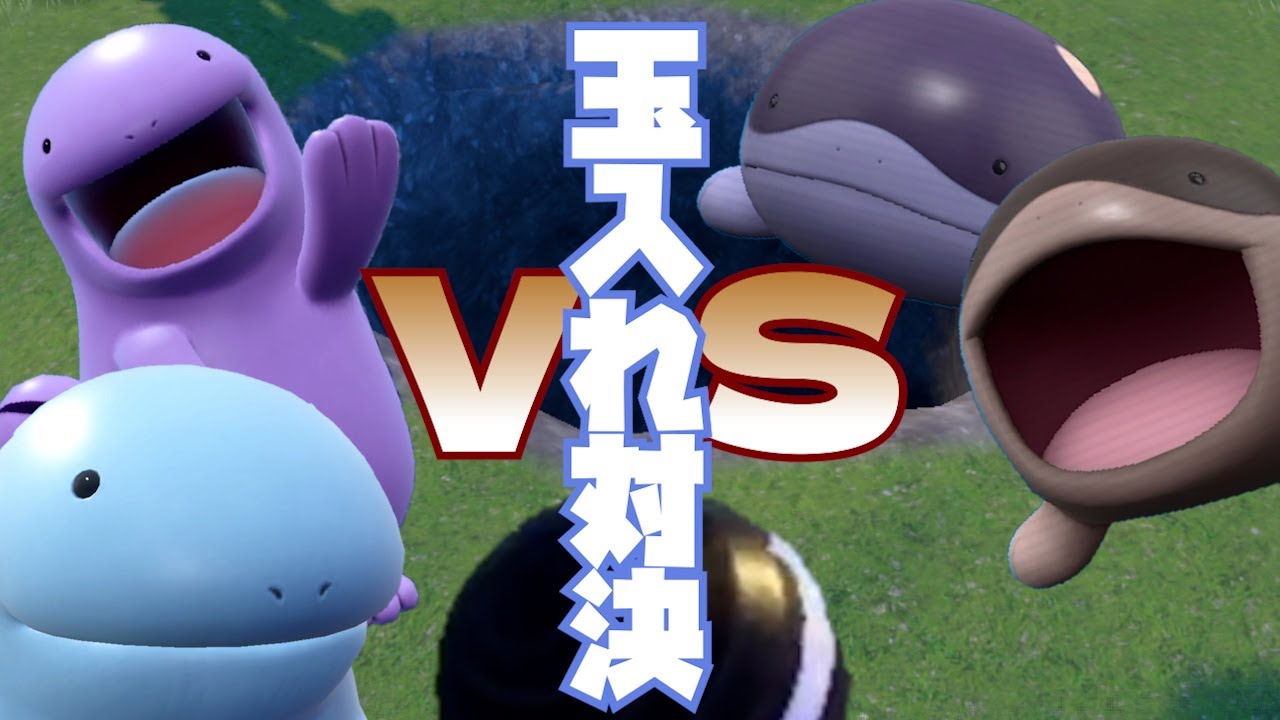 大穴にボールを入れろ！ヌオーvsドオー 玉入れ対決！【ポケモンSV】