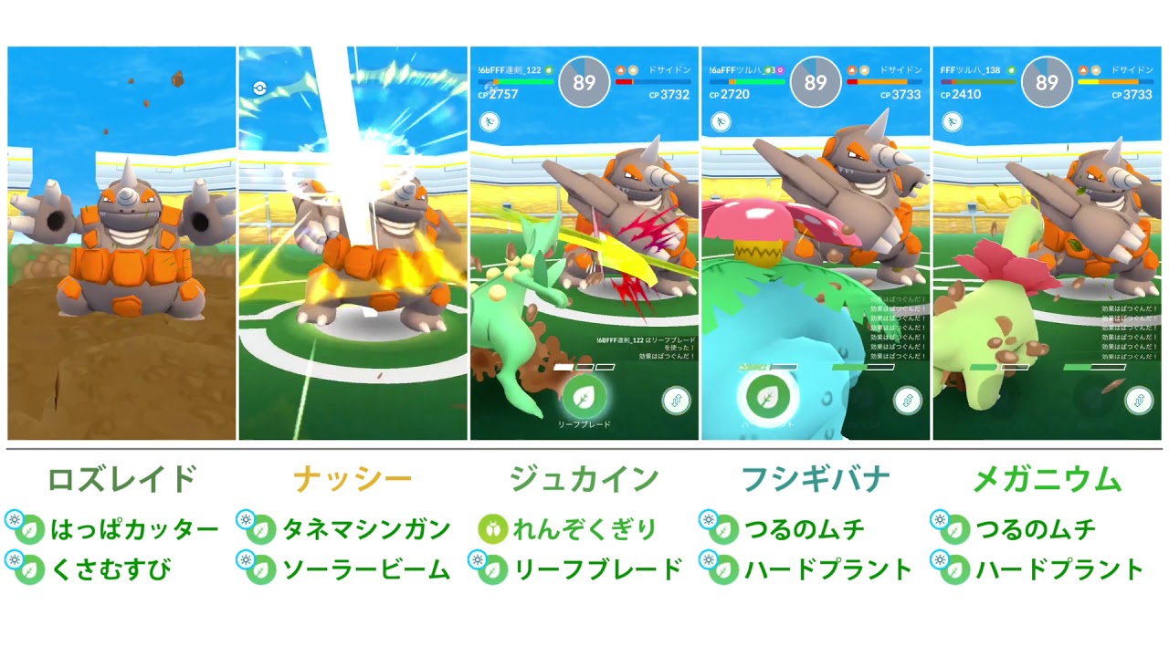 【ポケモンGO】くさむすびのロズレイドで討伐比較