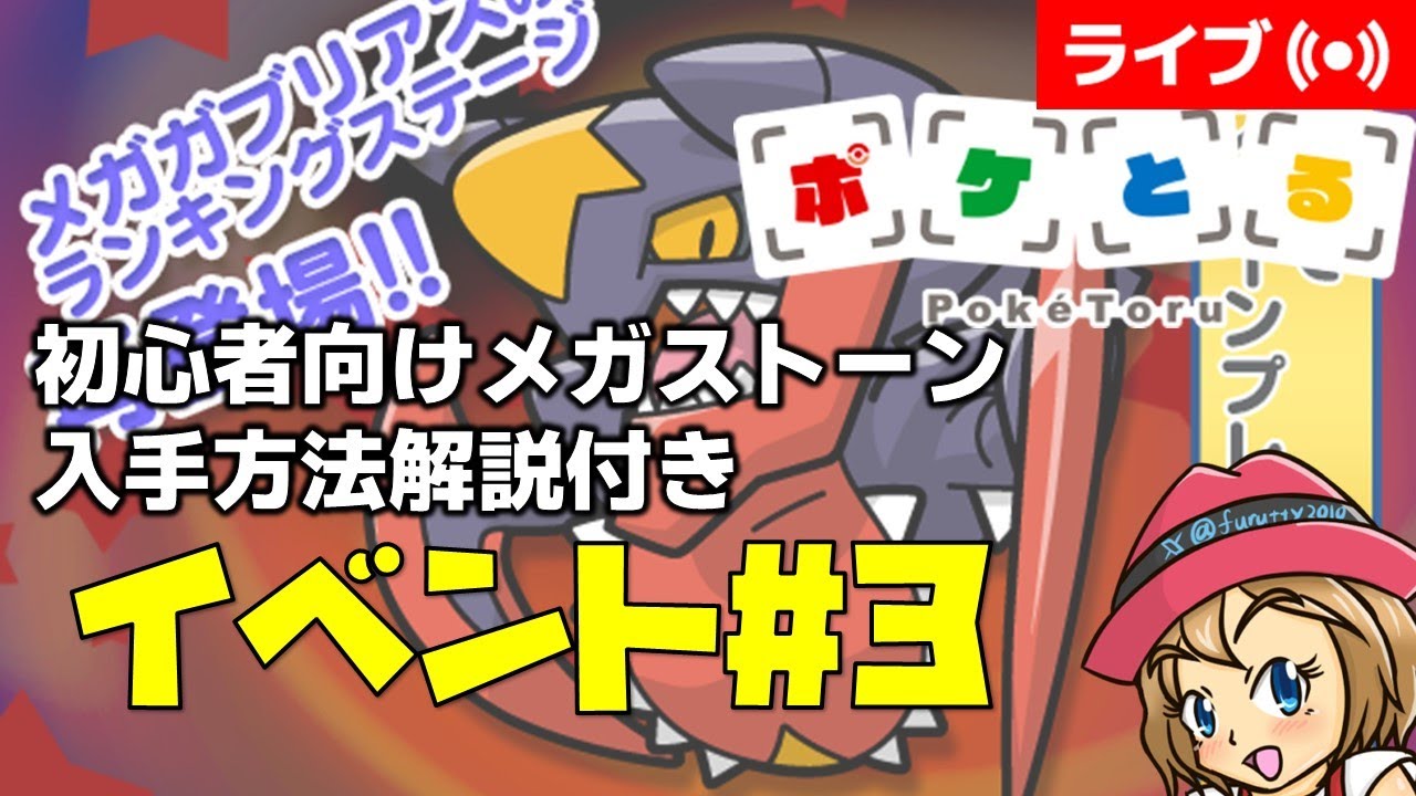 [2023/9/5]ポケとる更新日配信 スマホ版でメガガブリアスランキング（ループ13周目EV#3）