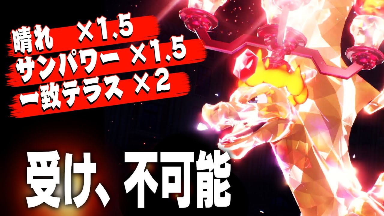 【火力を感じたいあなたへ】サンパワーリザードンで環境ポケモン破壊しまくるぞ！【ポケモンSV】