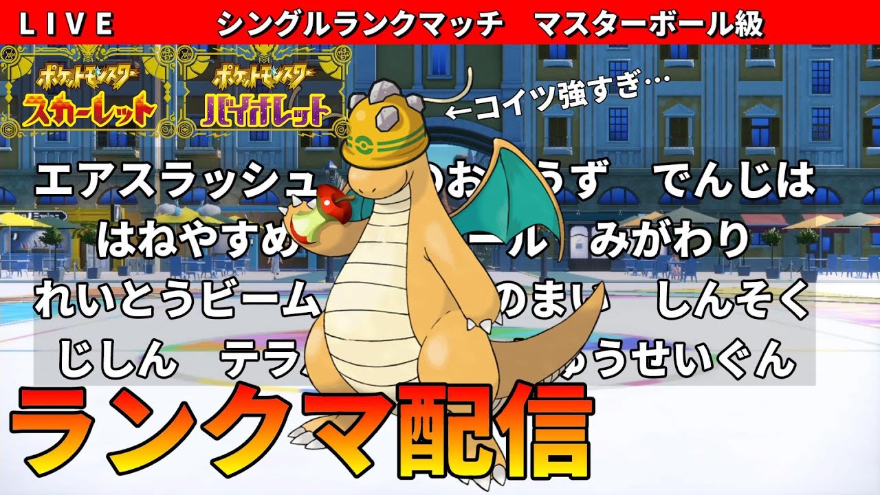 唸るランクマ配信レギュレーションＤ　【ポケモンSV】0902