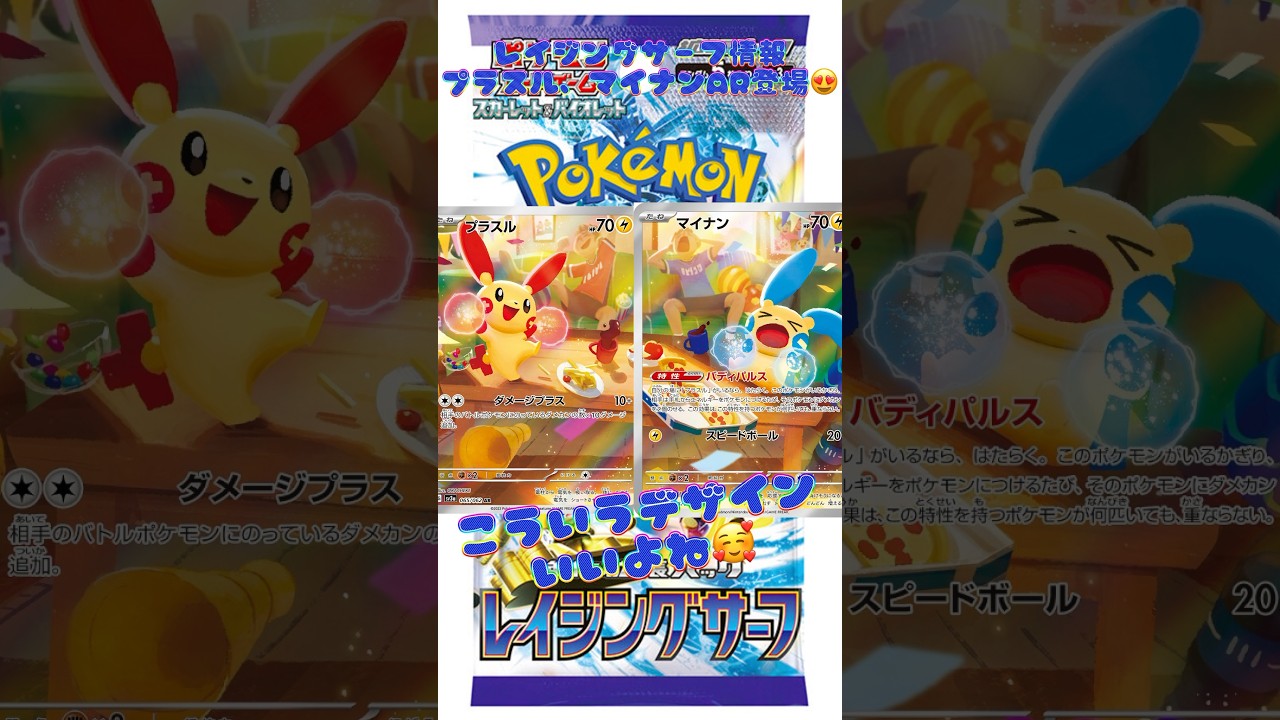 レイジングサーフ情報プラスル、マイナンAR登場😍#pokemoncards #レイジングサーフ #おすすめにのりたい