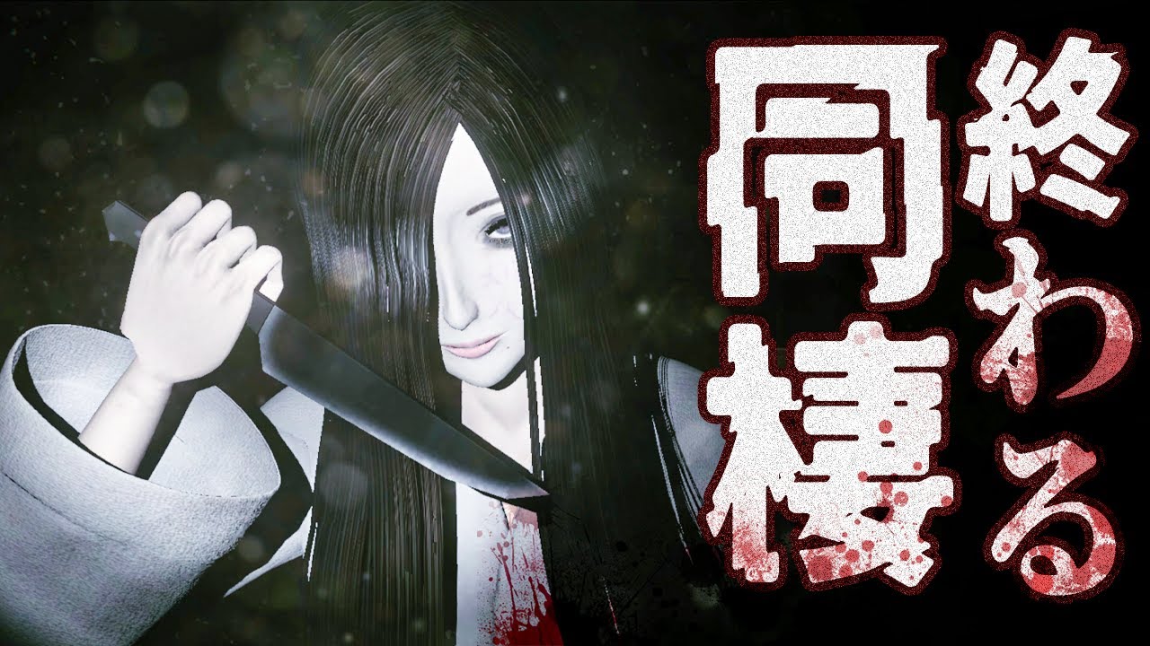 最終回：隠しENDも！幽霊と同棲するホラーゲームのエンディングが面白い！【Seven Nights Ghost】鳥の爪団実況 #3 (終)