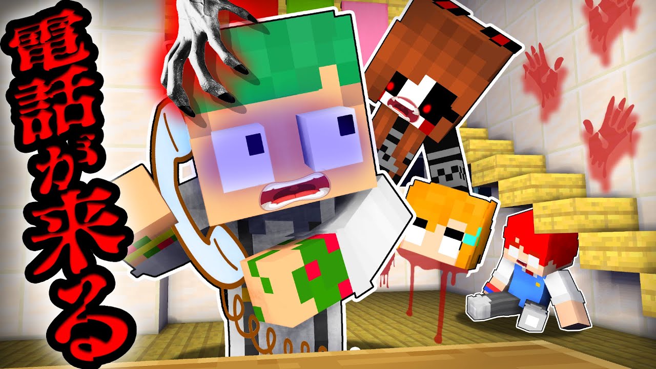 メリーさんが近づいてくる...！超怖い電話に出ると呪いの人形が襲って来る！😱🎎『都市伝説』【まいくら・マインクラフト】よろずや