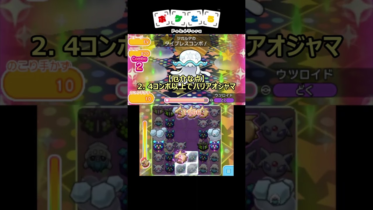 ウツロイド捕獲攻略例【ポケとる】#shorts