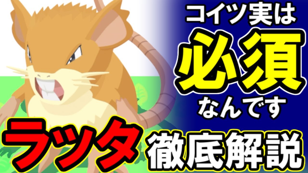 ラッタをスルーしてると後々苦労します。【ポケモンスリープ】