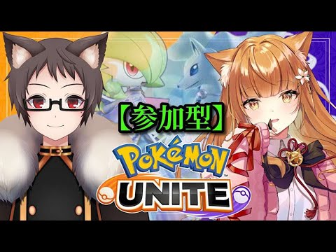 【☆☽夜空猫☆☽】ポケモンユナイト～スタンダードに遊ぼ♪～サーナイト相棒のおそねこさんとコラボです【七星みかん視点】 #Vtuber #ポケモンユナイト