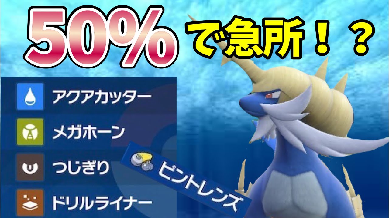 50％の確率で急所に当てるダイケンキが思いのほか強かった！【ポケモンSV】