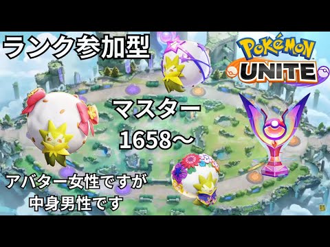 【ランク参加型】シーズン終わると同時にアプデ来るね【ポケモンユナイト】