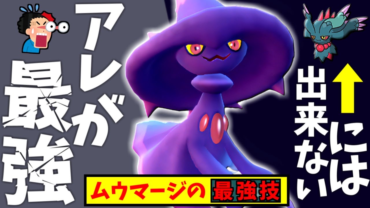 ”ハバタクカミ”は覚えない『ムウマージ 』のあの技で相手のメンタル崩壊させたった wwwww【ポケモンSV ムウマージ  pokemon スカーレット バイオレット  】