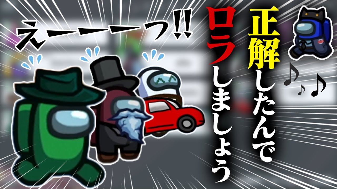 議論中に効果音が鳴ったらロラ始まったんだが！？ｗ【Among Us】