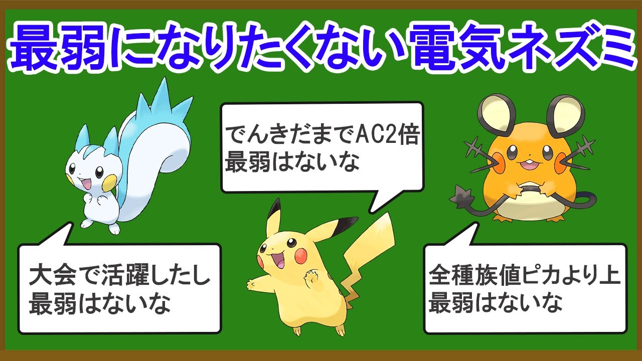 無能な電気ネズミランキングTOP11