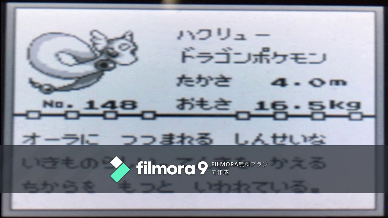 【図鑑NO148】ハクリュー　鳴き声