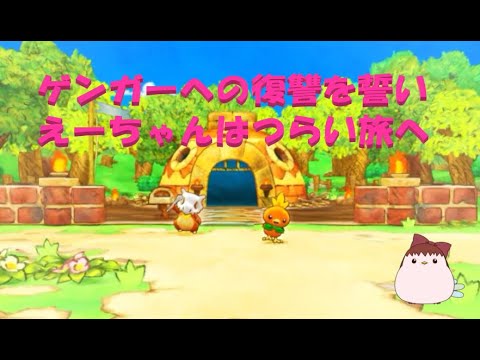 かわいいポケモンになって大冒険！「ポケモン不思議のダンジョン　救助隊DX」