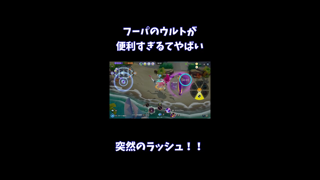 フーパのウルトが便利すぎるてやばい【ポケモンユナイト】 #Shorts