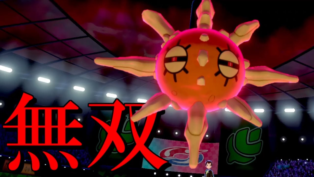 【ポケモン剣盾】伝説環境で三縦するソルロック【ゆっくり実況】