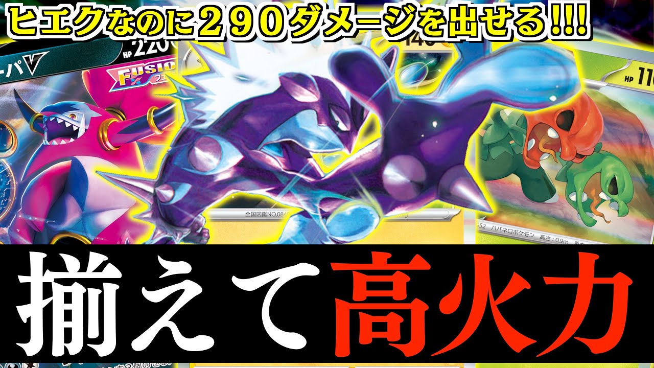 【ポケカ】まさかの２９０ダメージ連発！？「タイプの数」だけ火力が上がります！！【ストリンダー】
