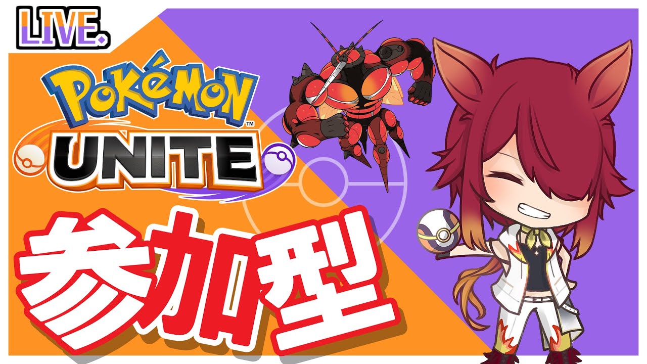 【PokémonUNITE】スタンダード参加型！定期の平和ユナイト【ポケモンユナイト/ポケユナ】