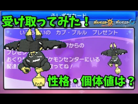【ポケモンUSUM】色違いのカプ・ブルルを受け取ってみた