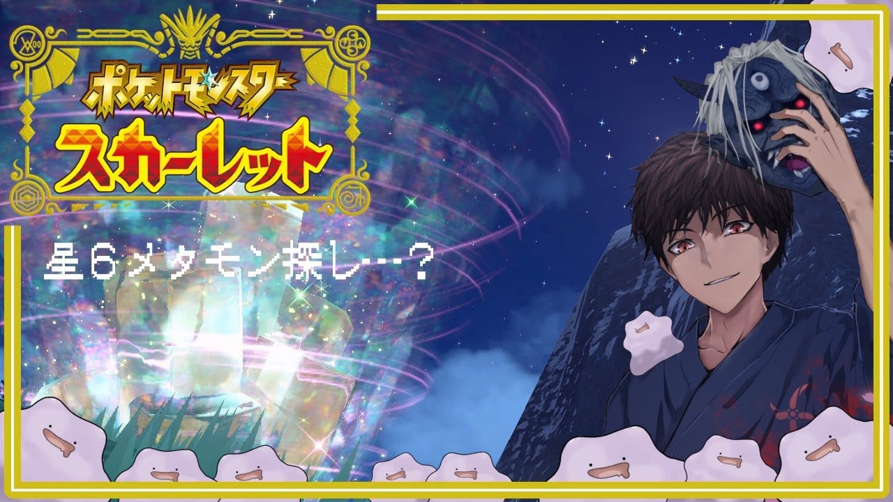 最強ミュウツーレイド育てて挑む！！【ポケモンSV】