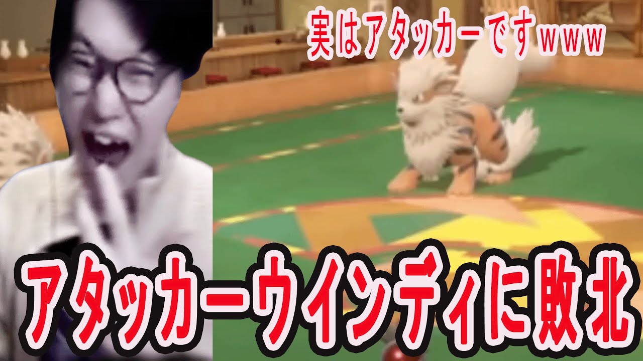 【ビエラ切り抜き】アタッカーウインディの超絶コンボに敗北するビエラ【ポケモンSV】