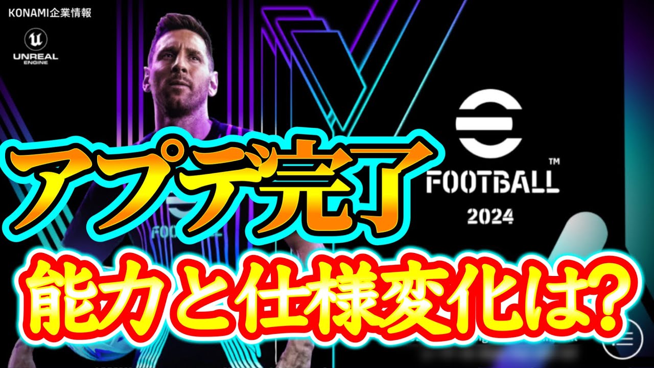 【初見さん大歓迎LIVE】eFootball2024 仕様変化・能力変化チェックタイム！【イーフト】