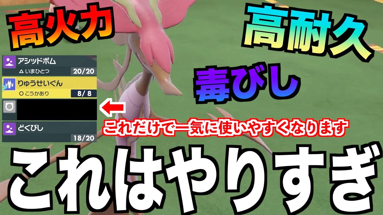【ポケモンSV】耐久型でも高火力が通せるのに毒びしも撒ける。これってドラミドロにしかできない強み