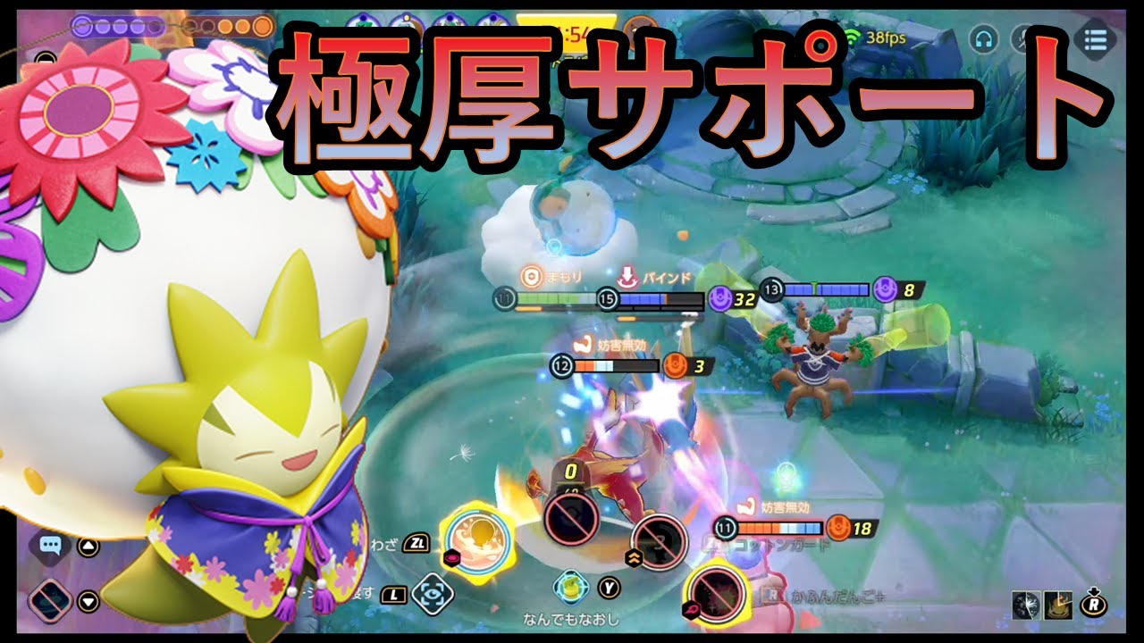 視界を動かして必死に付いて行って極厚サポートを行うワタシラガ（ポケモンユナイト）