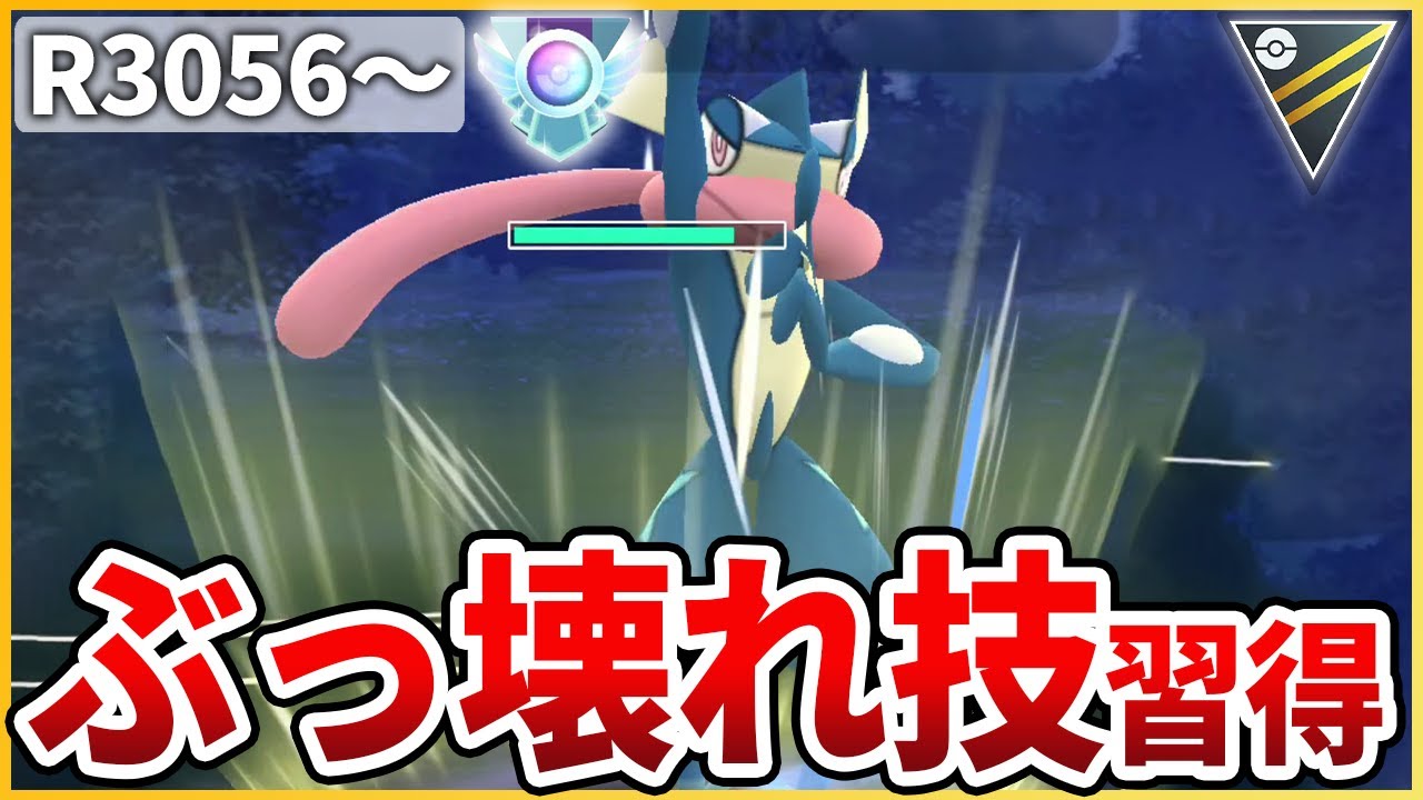 【ハイパーリーグ】チート技習得！「ゲッコウガ」でハイパーリーグを荒らすぞ！【生配信】