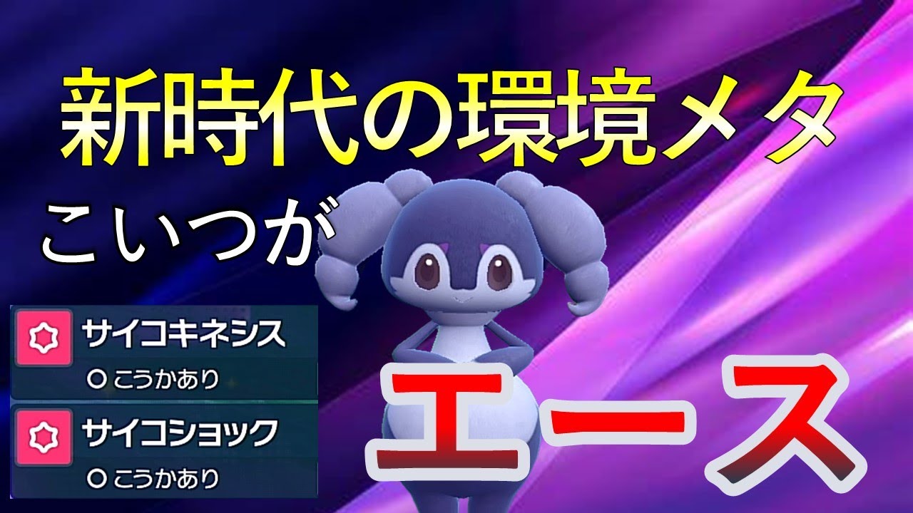 イエッサンで環境トップのハバタクカミを完封しようとした結果【ポケモンSV】