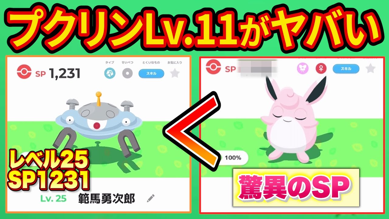 シアンでマスターに行くため育てたプクリンがLv.11で最強ジバコイルを超える異常事態が発生!?【ポケモンスリープ】【Pokémon Sleep】