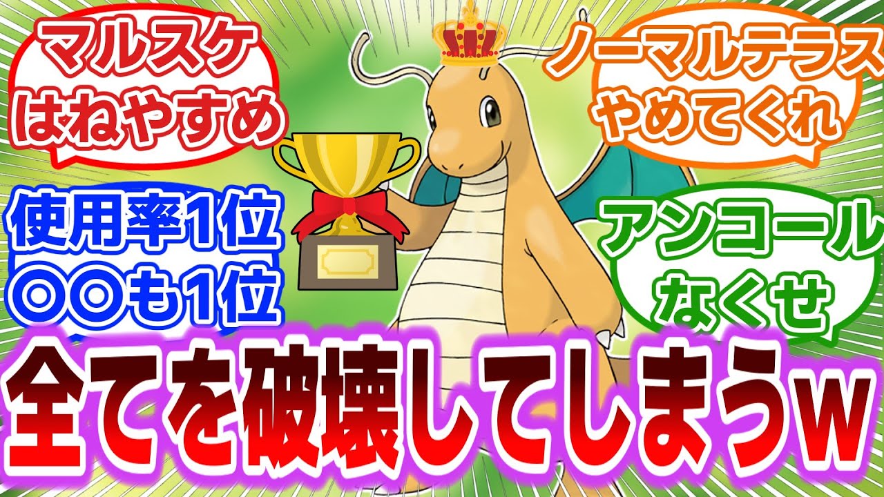 カイリューさん、すべてを破壊しつくしてしまうｗ対するトレーナーの反応集【ポケモンSV】【ポケモン反応集】