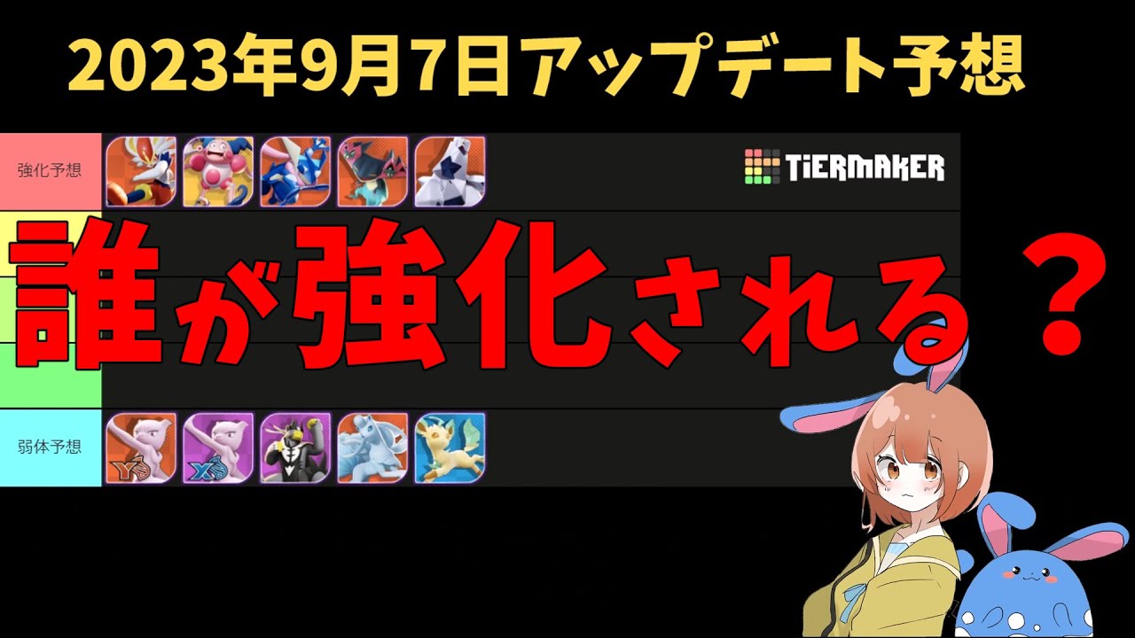 出回ってるのはデマ！？本当のアップデート内容を今までの傾向から予想しよう！の巻【詳細解説495】【ポケモンユナイト】【ゆっくり解説】