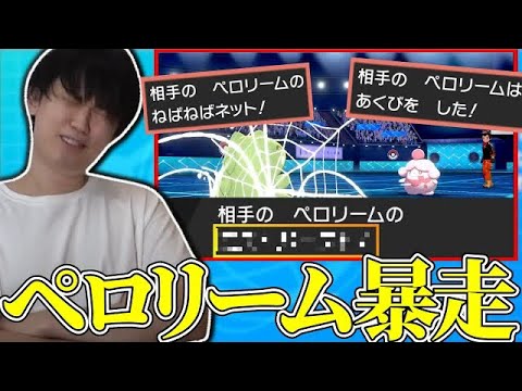 【メン限】相手のペロリームにやりたい放題されたシーン【2021/10/23】【ポケモン】