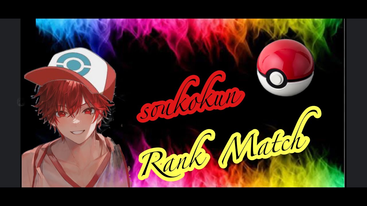 【ポケモンSV】＃音量注意　＃下ネタ注意　ガチパの弱点を知る会！チャンネル登録お願いします♥