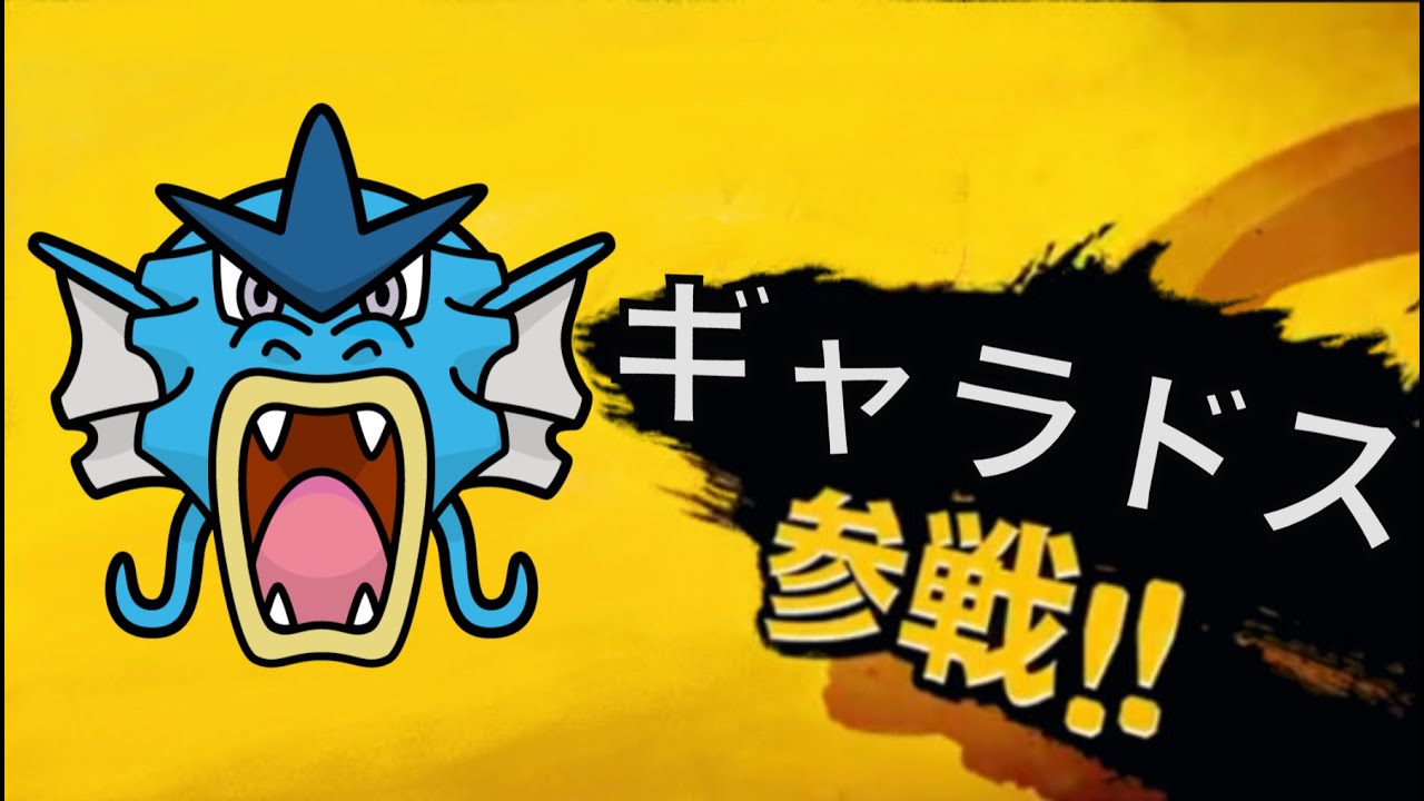 【スマブラ】ポケモン界からあのキャラが殴り込み！スマブラ初配信【概要欄読んでね】
