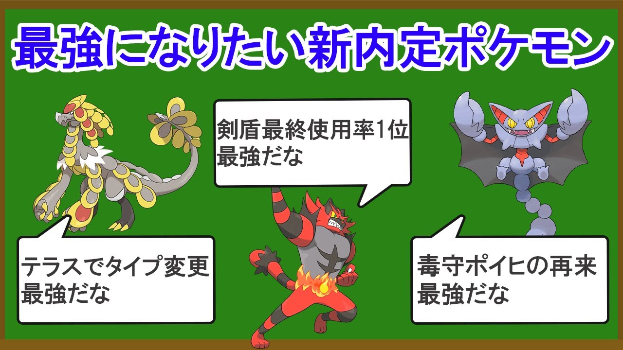 新パルデア内定ポケモン最強ランキングTOP10
