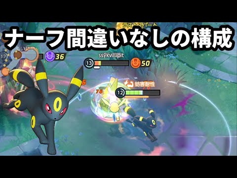 タンクなのに機動力のあるアタッカーになれるイカサマ型ブラッキーはナーフ不可避【ポケモンユナイト】