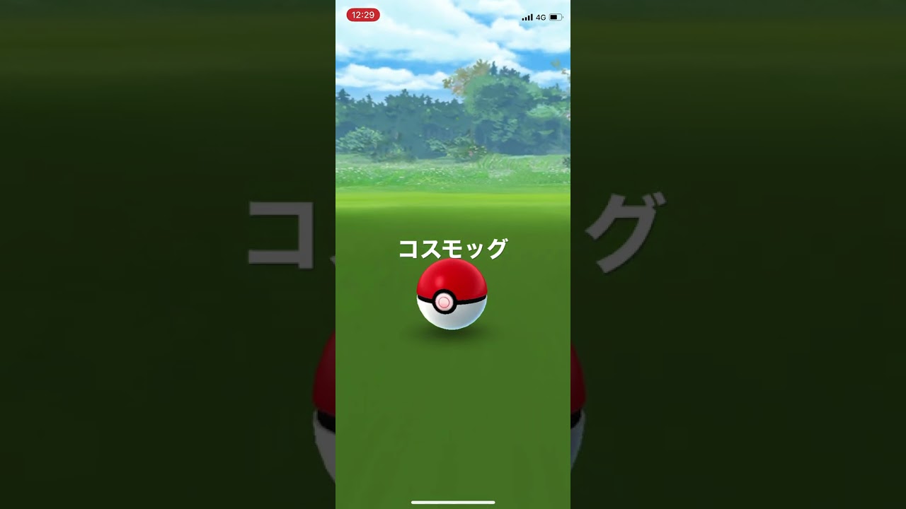 ポケモンGO コスモッグ出現！