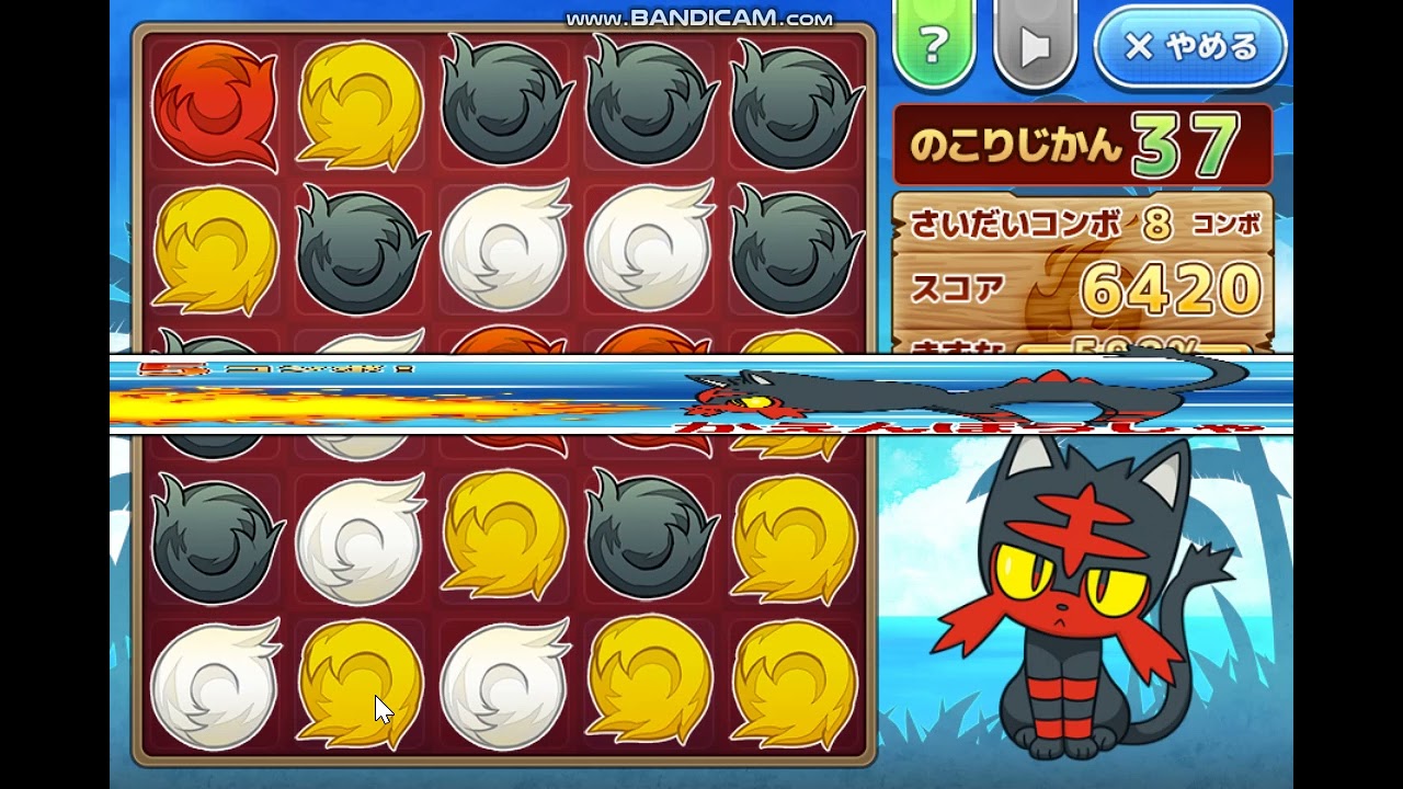 もやせ！ニャビー ほのおのとっくんパズル 184250点
