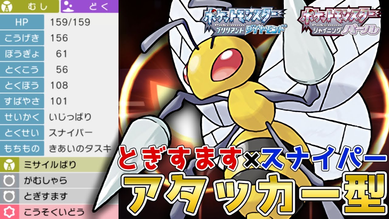 5連急所の可能性を秘めたスナイパー『スピアー』を使って対戦！【ポケモンBDSP】【コロシアム】【No.60】