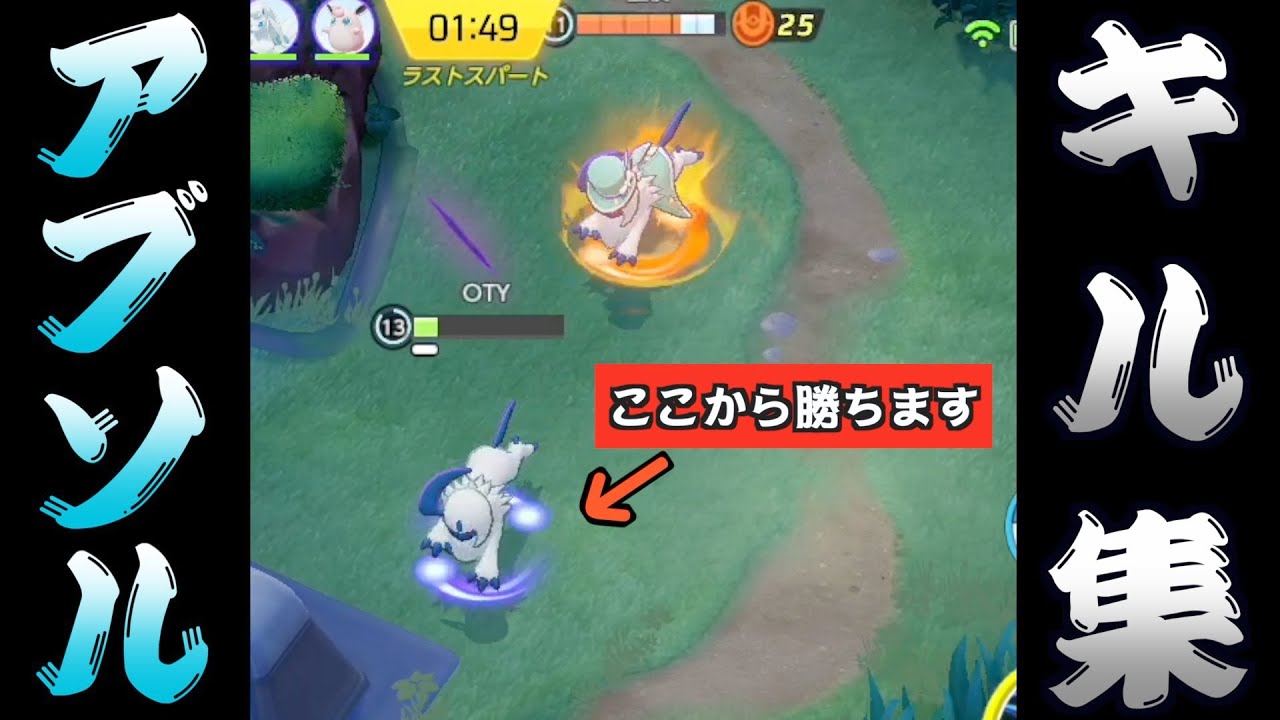 【ポケモンユナイト】超痛快！アプデ後のふいうち型アブソルが強すぎる【マスター帯/スマホ版】