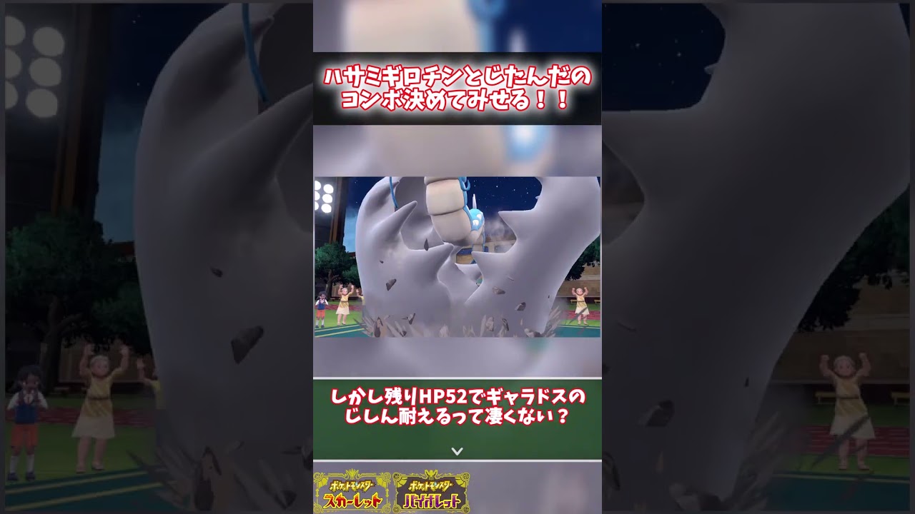 しんかのきせきオノンド！ハサミギロチンとじたんだのコンボで勝利を掴みたい。【ポケモンSV】（ゆっくり）（ずんだもん）#ブルアカ