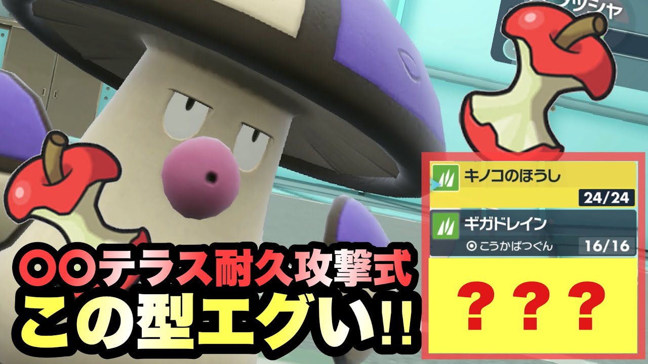 【 攻守型 】現在流行中！そんなモロバレルを"〇〇テラスのある型"で採用してみたらめっちゃ強かったので見てください【 ポケモンsv 】